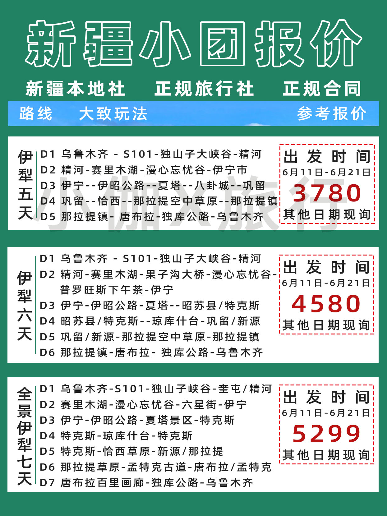 新疆15日游隨團價格詳解，新疆15日游隨團價格全面解析