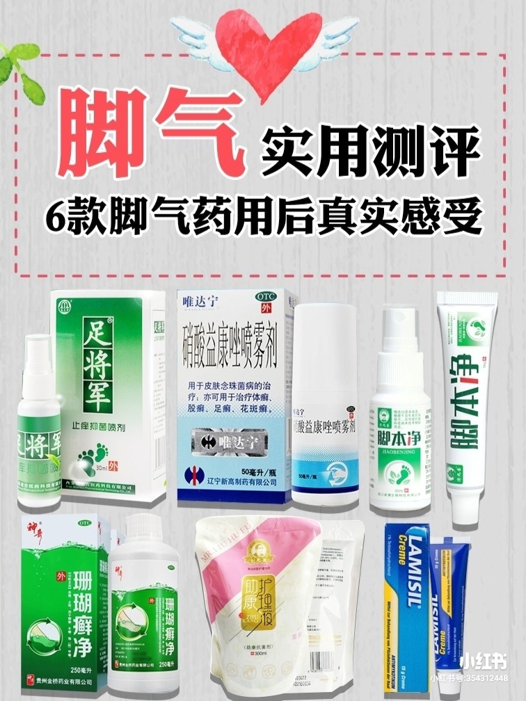 治腳氣用哪些藥效果好——全面解析腳氣治療藥品選擇，治腳氣最有效的藥物選擇——全面解析腳氣治療藥品攻略