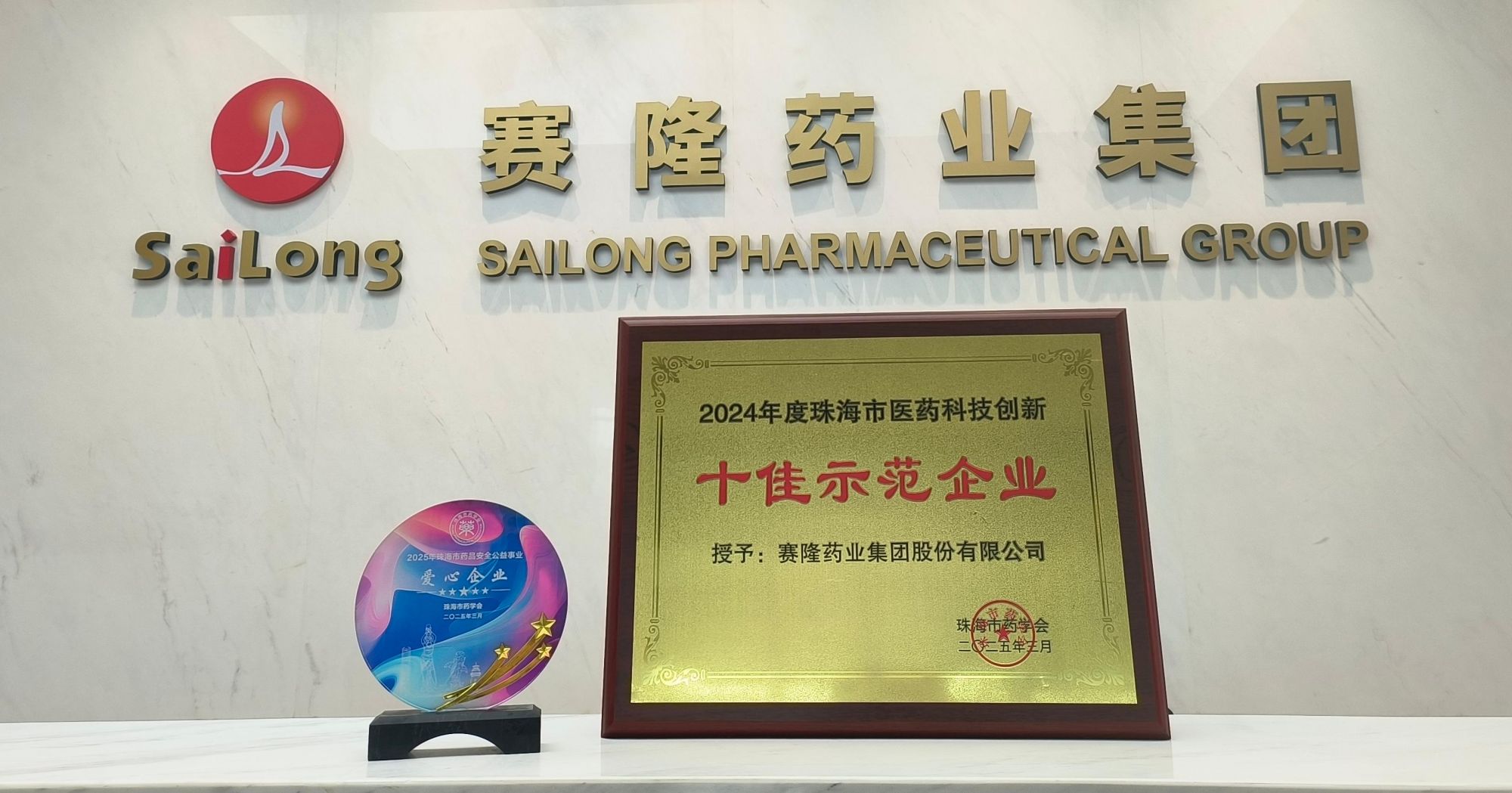賽隆藥業(yè)，探索優(yōu)質(zhì)藥業(yè)的領(lǐng)先者，賽隆藥業(yè)，優(yōu)質(zhì)藥業(yè)的探索領(lǐng)先者