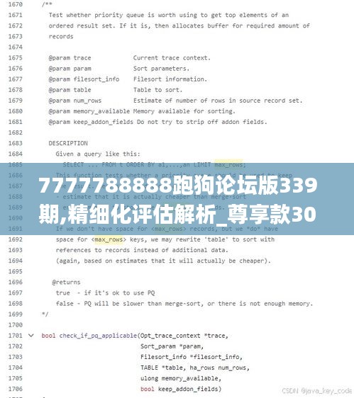 探索熱門跑狗論壇，7777788888開獎信息詳解，熱門跑狗論壇探索，7777788888開獎信息全面解析