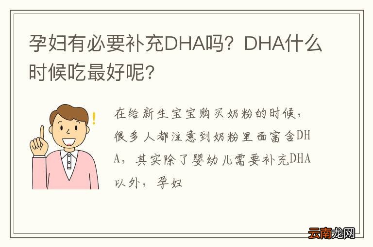 孕婦吃DHA的最佳時間，孕婦DHA攝入的最佳時機(jī)