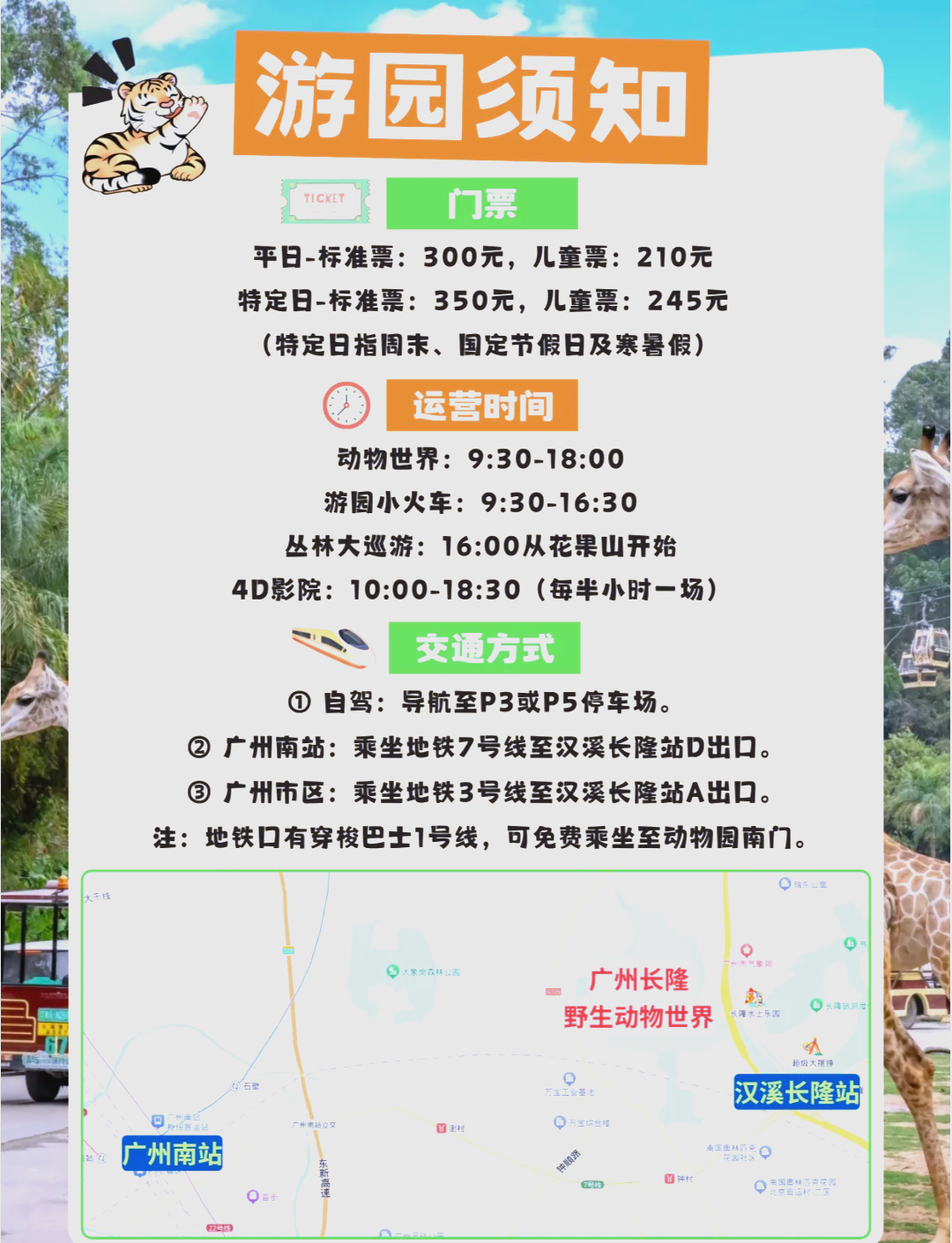 廣州香江野生動(dòng)物園門票攻略，如何獲取最優(yōu)惠的門票價(jià)格，廣州香江野生動(dòng)物園門票攻略，獲取最優(yōu)惠門票價(jià)格的方法