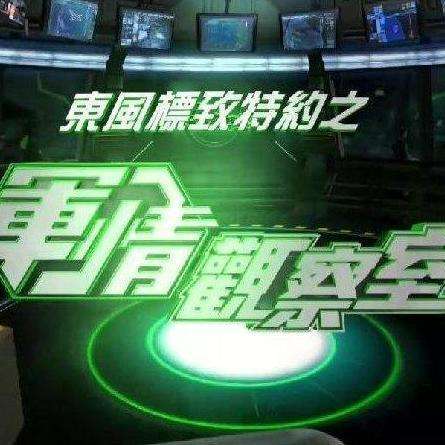 軍情觀察室完整視頻2021，深度分析與SEO優(yōu)化策略，軍情觀察室深度分析與SEO優(yōu)化策略視頻回顧 2021年完整版