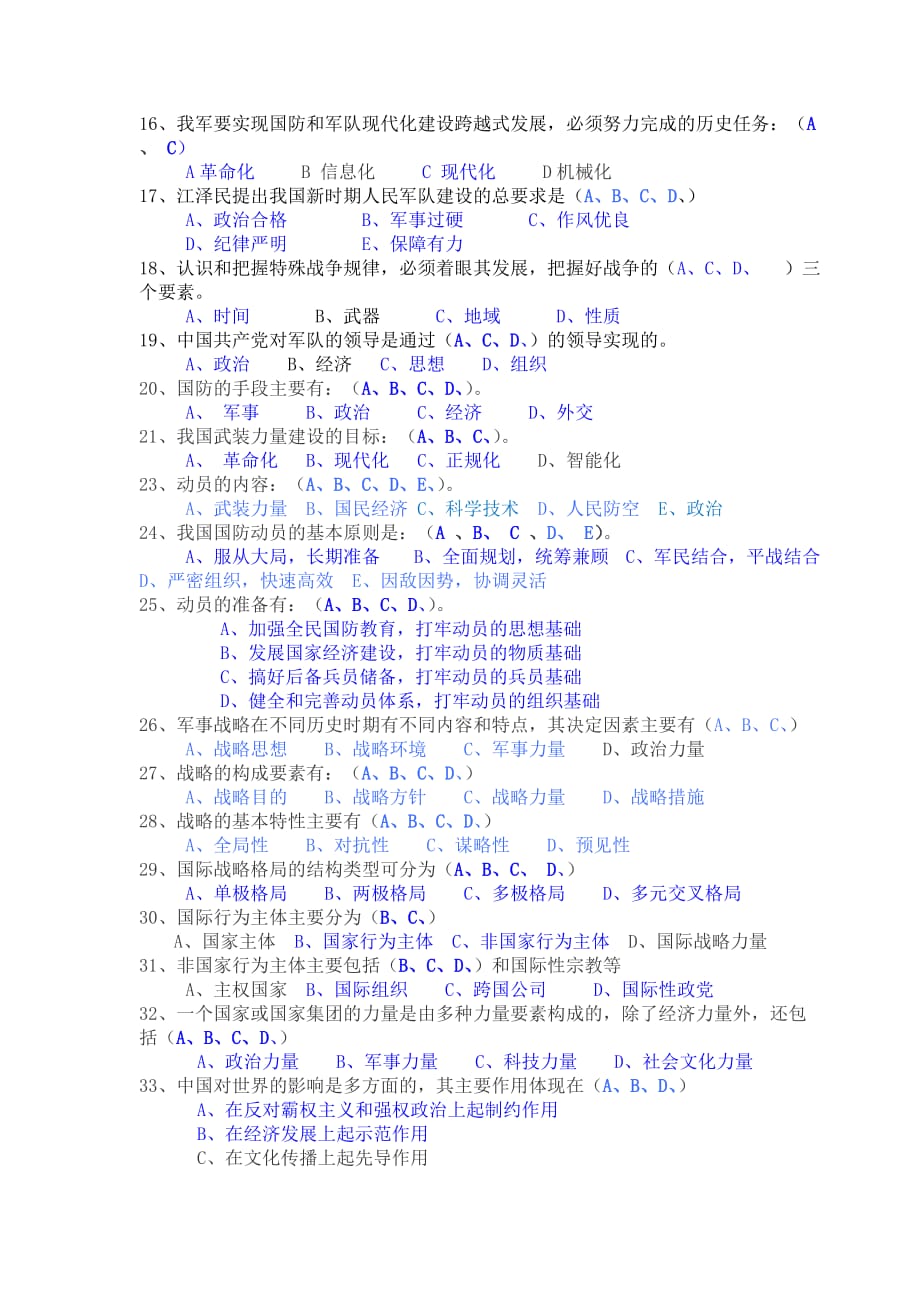 軍事理論答案，深度解析與探討，軍事理論答案深度解析與探討專題