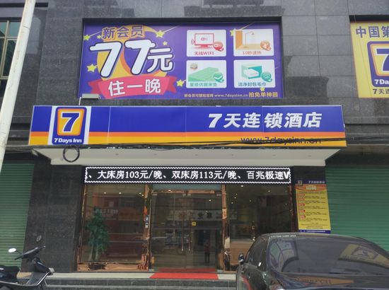 七天連鎖酒店加盟費詳解，投資成本與潛在收益分析，七天連鎖酒店加盟費與投資成本及潛在收益深度解析