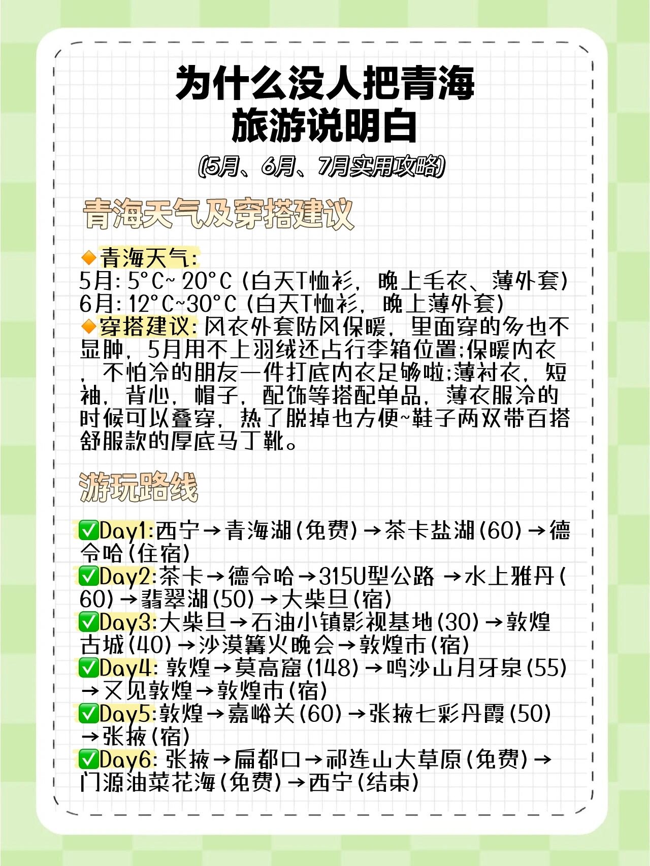 青海旅游攻略，探索最佳旅行月份，盡享絕美風(fēng)光，青海旅游攻略，探索最佳旅行時(shí)間，領(lǐng)略絕美風(fēng)光