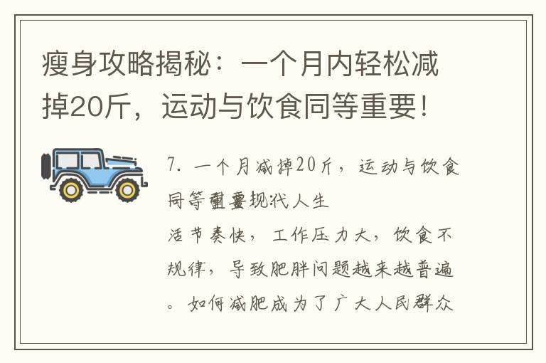 月瘦20斤的瘦身秘訣，打造完美身材的終極指南，終極瘦身指南，月瘦20斤秘訣，打造完美身材的秘訣