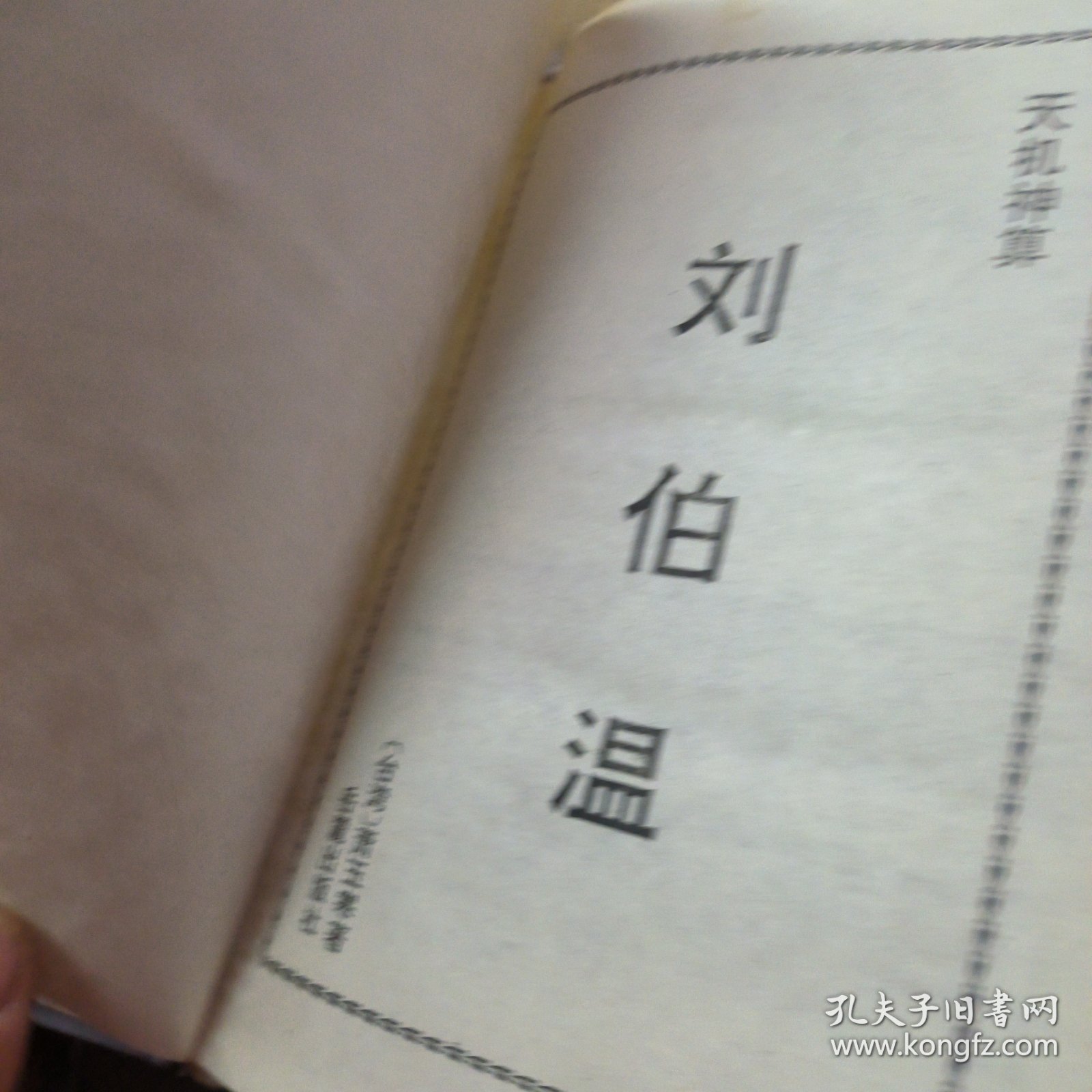 揭秘劉伯溫四肖中特準(zhǔn)一的傳奇預(yù)測(cè)能力，劉伯溫四肖精準(zhǔn)預(yù)測(cè)傳奇揭秘